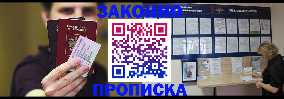 временная регистрация надежно в Куртамыше