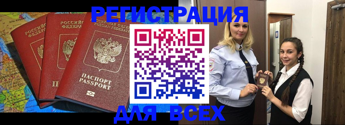 прописка для школы в Куртамыше